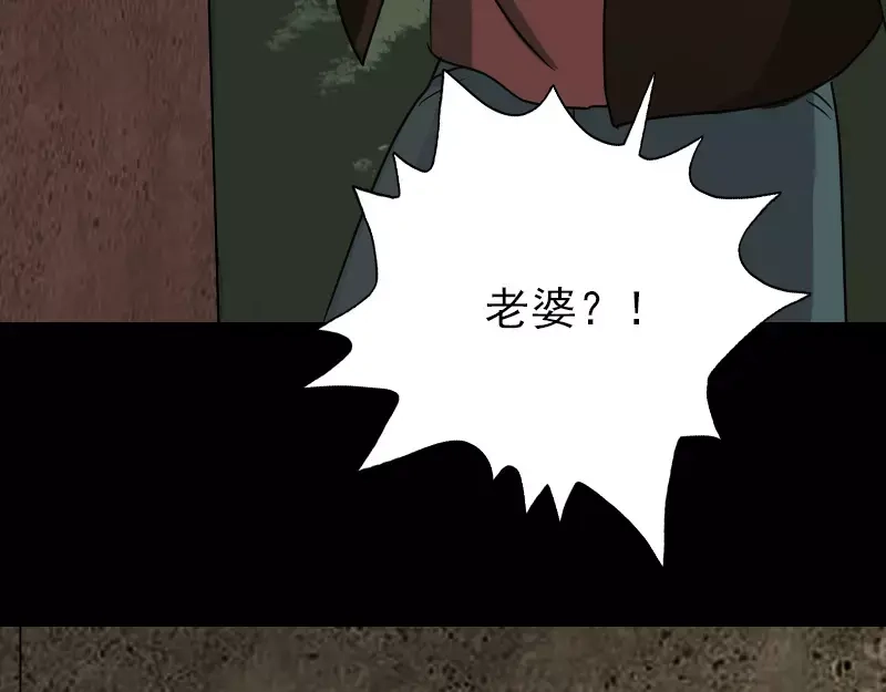 《易人奇录》第36话 不配做父亲 第72页