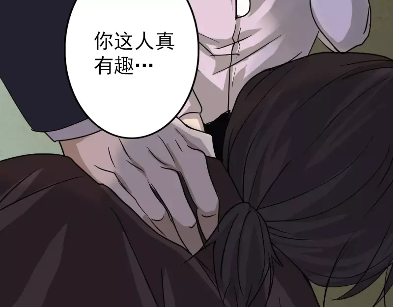 《易人奇录》第36话 不配做父亲 第25页