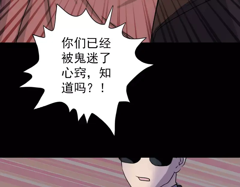 《易人奇录》第36话 不配做父亲 第11页