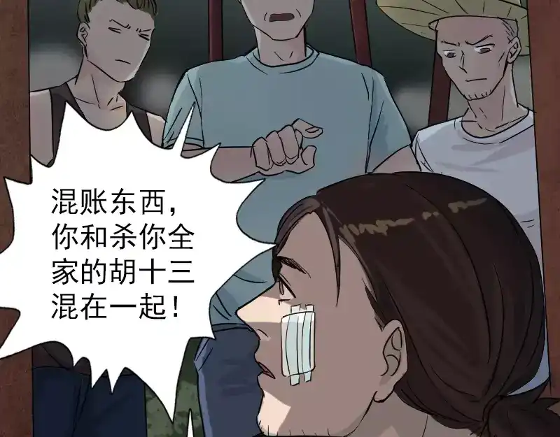 《易人奇录》第36话 不配做父亲 第80页