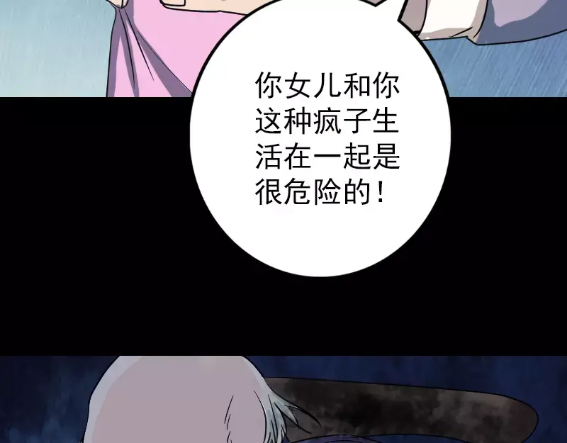 《易人奇录》第36话 不配做父亲 第30页