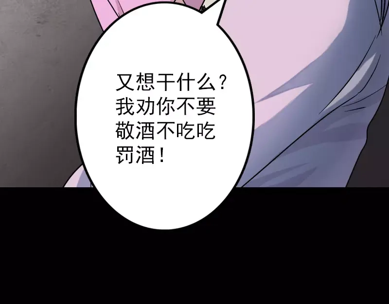 《易人奇录》第36话 不配做父亲 第37页
