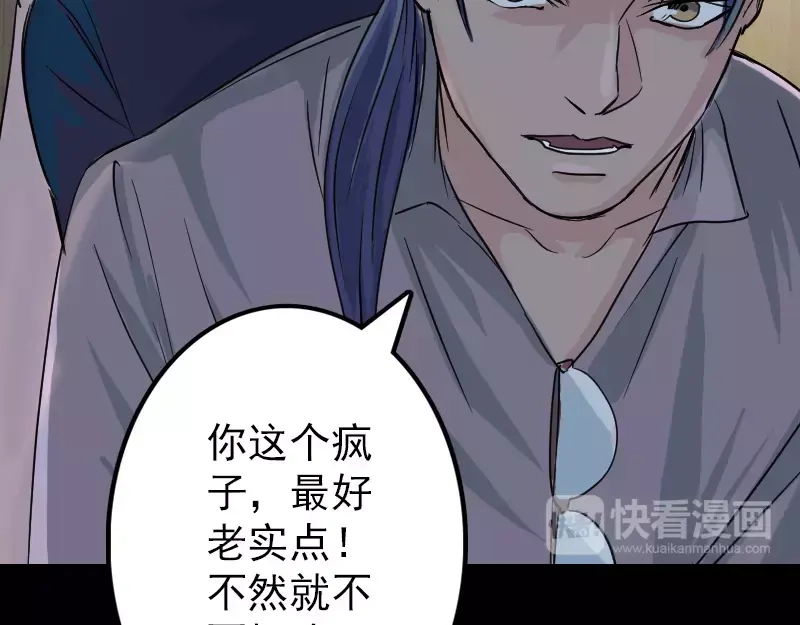 《易人奇录》第36话 不配做父亲 第8页