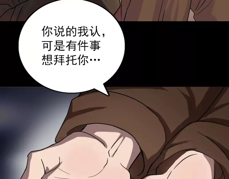 《易人奇录》第36话 不配做父亲 第39页