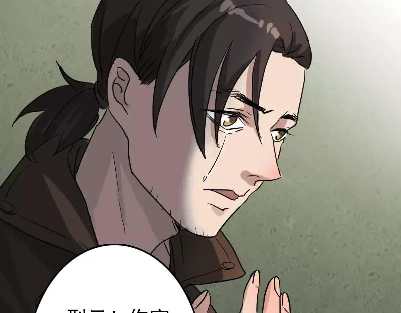 《易人奇录》第36话 不配做父亲 第78页
