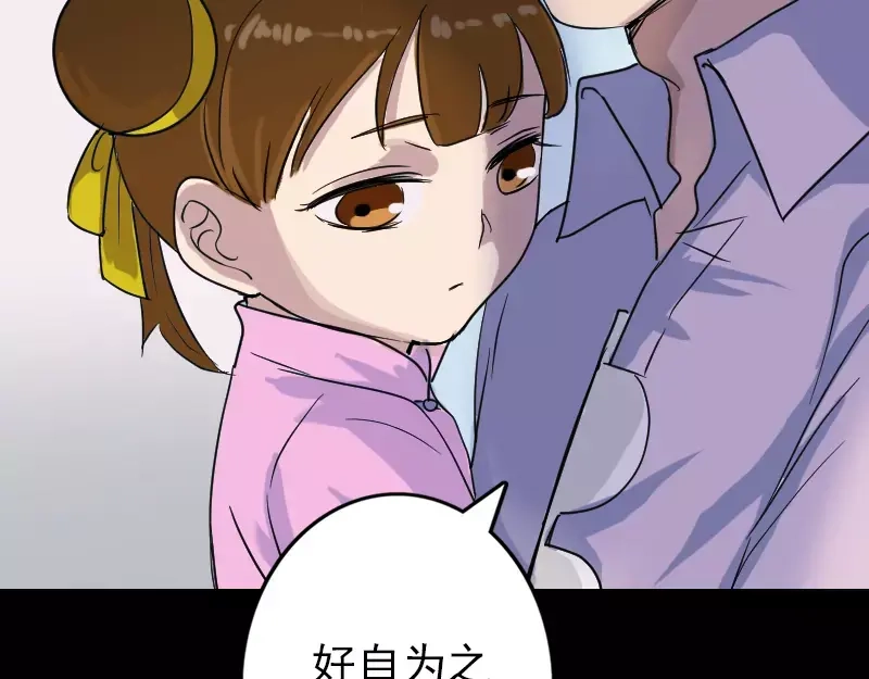《易人奇录》第36话 不配做父亲 第45页
