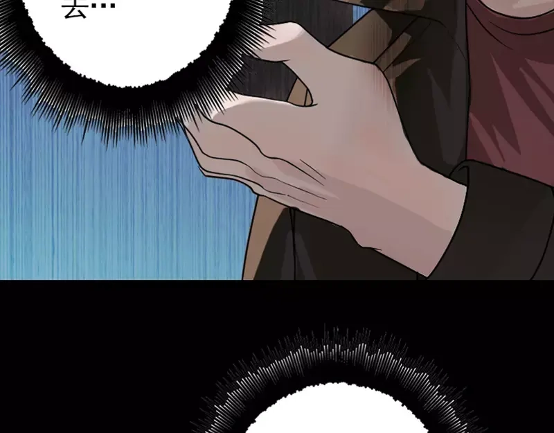 《易人奇录》第36话 不配做父亲 第58页