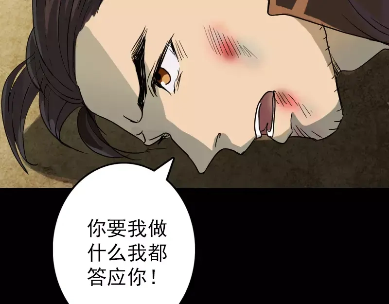 《易人奇录》第36话 不配做父亲 第23页