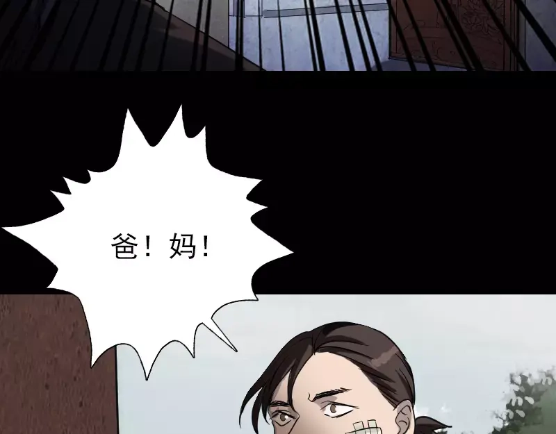 《易人奇录》第36话 不配做父亲 第70页