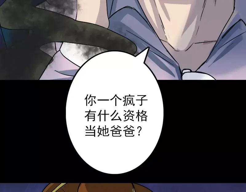 《易人奇录》第36话 不配做父亲 第28页