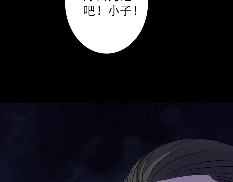 《易人奇录》第36话 不配做父亲 第46页
