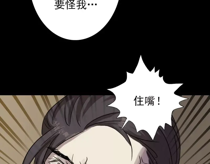 《易人奇录》第36话 不配做父亲 第9页