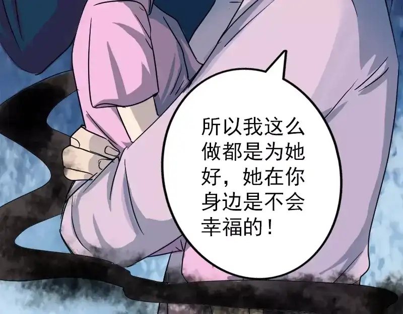 《易人奇录》第36话 不配做父亲 第32页