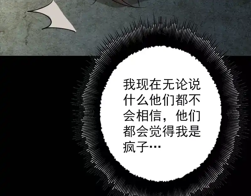 《易人奇录》第36话 不配做父亲 第85页