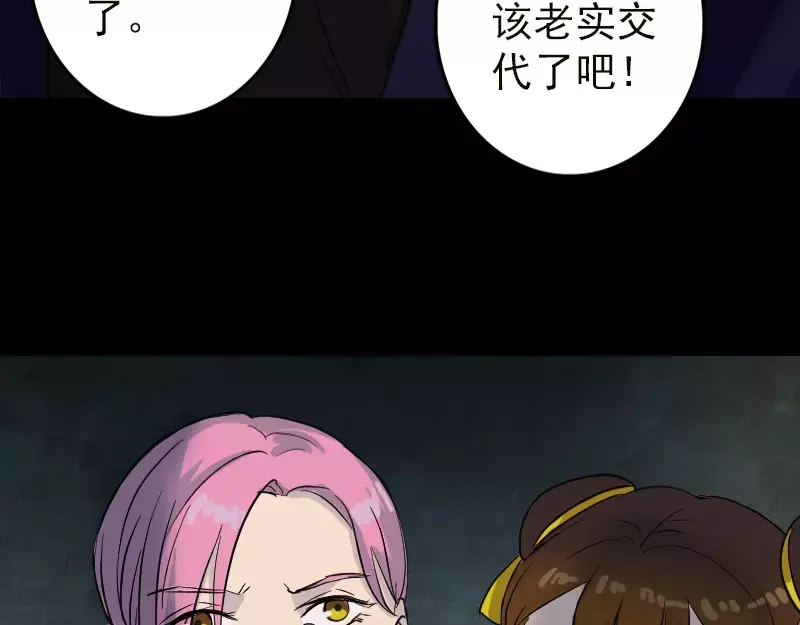 《易人奇录》第37话 破案要紧 第34页