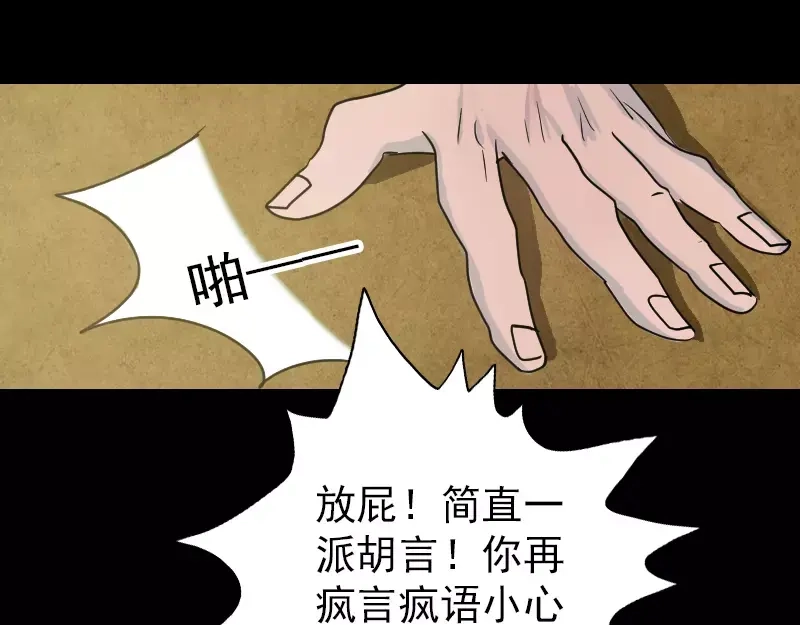 《易人奇录》第37话 破案要紧 第47页