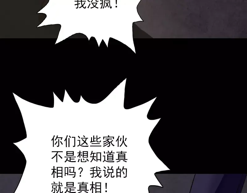 《易人奇录》第37话 破案要紧 第60页