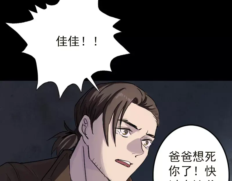 《易人奇录》第37话 破案要紧 第22页