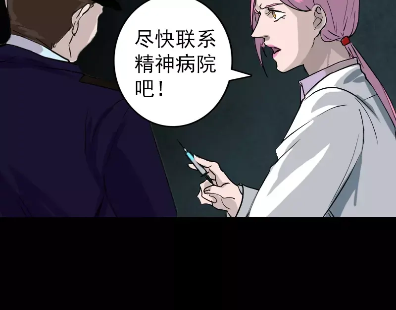 《易人奇录》第37话 破案要紧 第65页