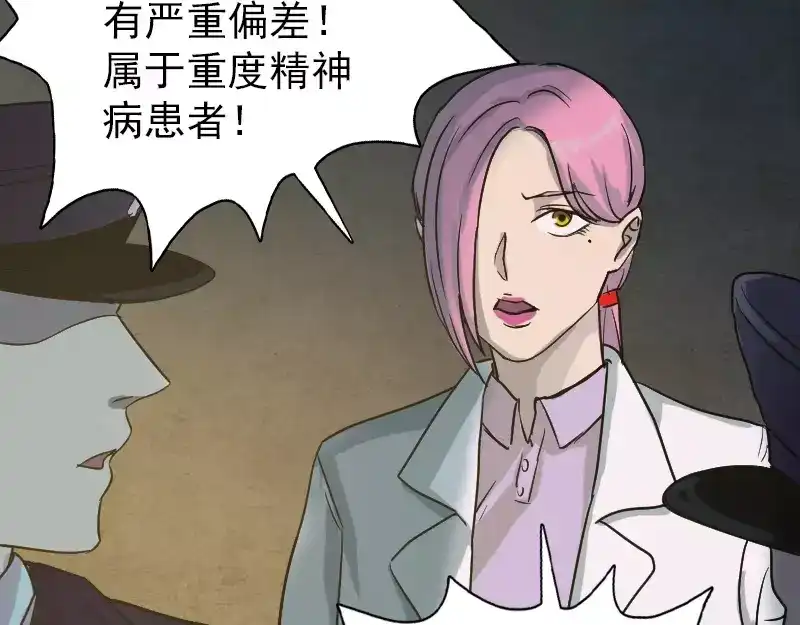 《易人奇录》第37话 破案要紧 第52页