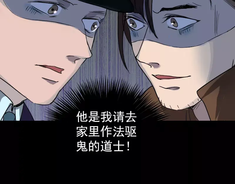 《易人奇录》第37话 破案要紧 第46页