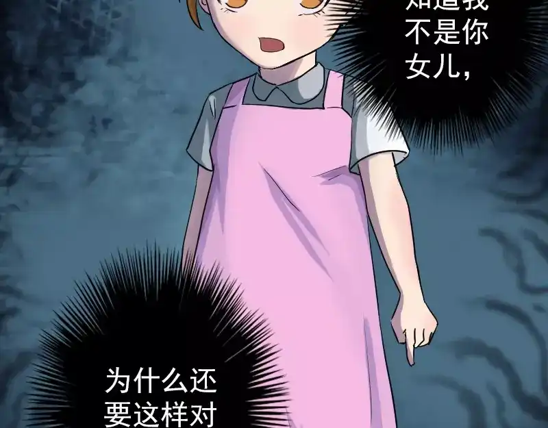 《易人奇录》第37话 破案要紧 第26页