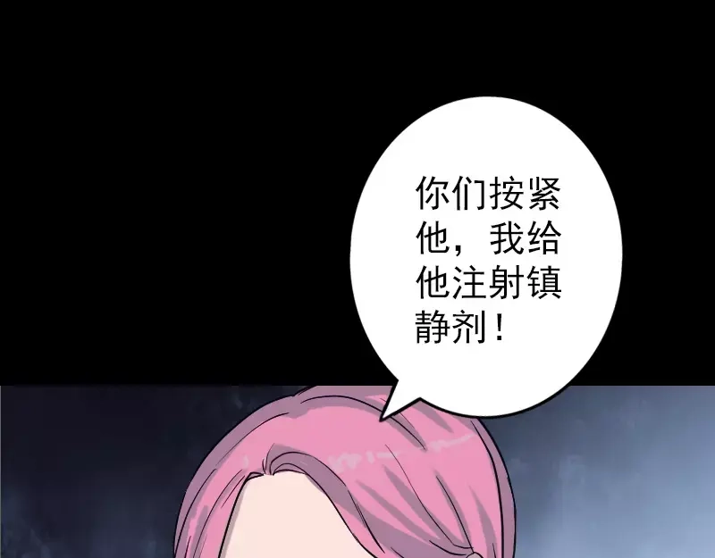 《易人奇录》第37话 破案要紧 第62页
