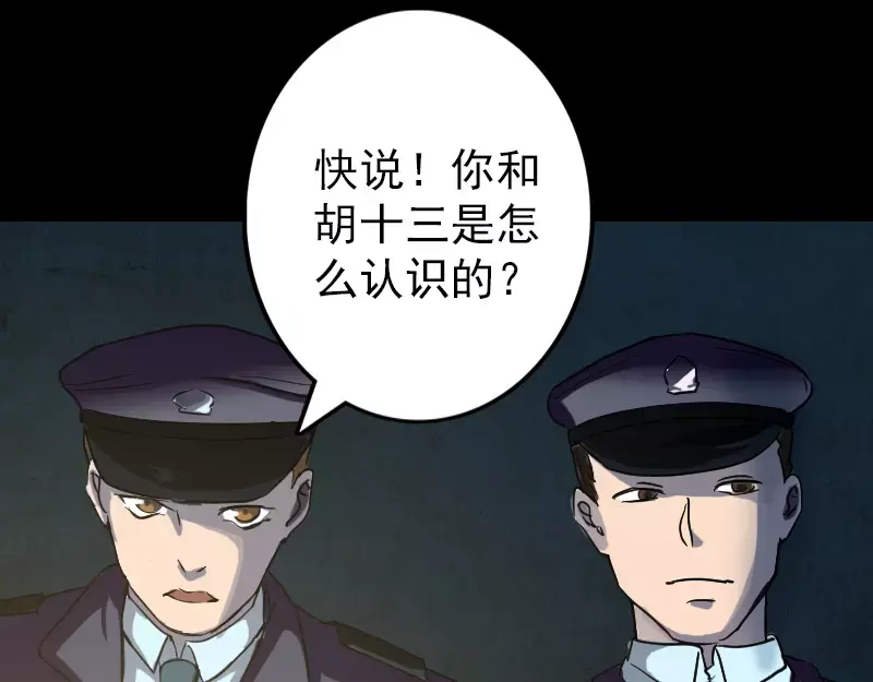 《易人奇录》第37话 破案要紧 第40页