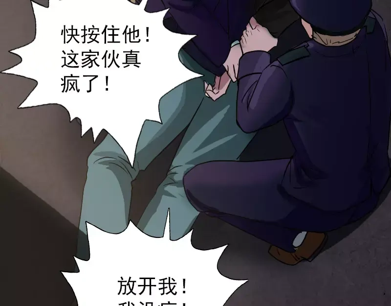 《易人奇录》第37话 破案要紧 第59页