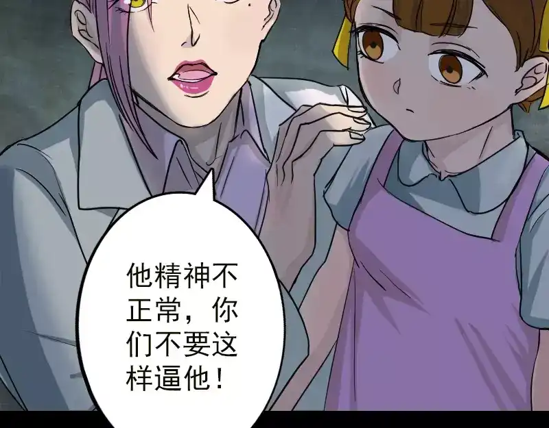 《易人奇录》第37话 破案要紧 第35页