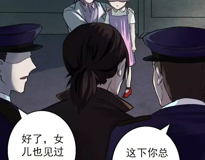 《易人奇录》第37话 破案要紧 第33页