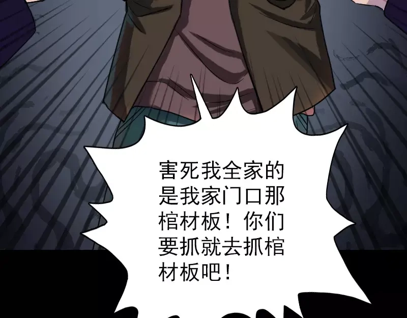 《易人奇录》第37话 破案要紧 第57页