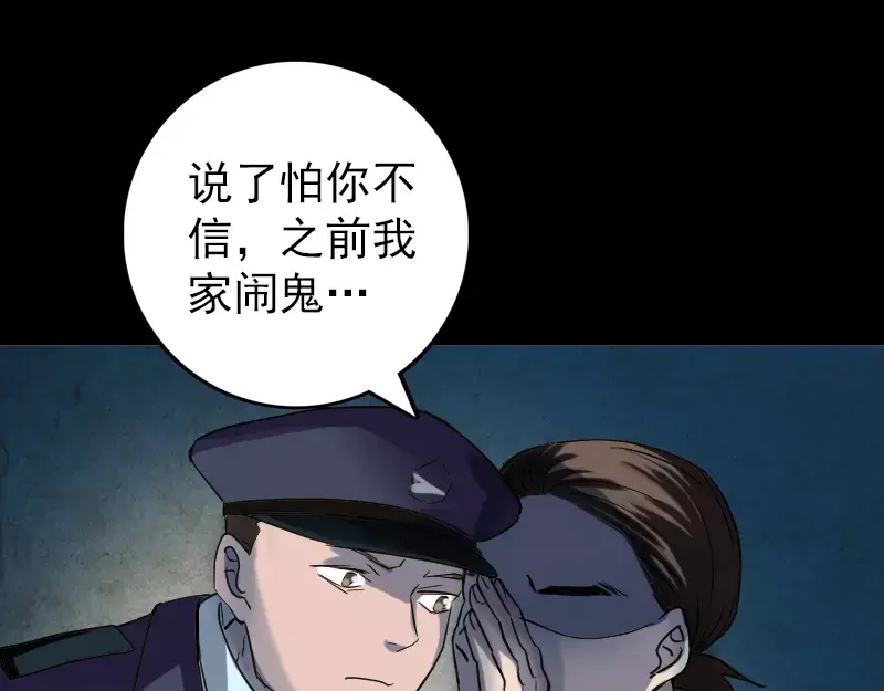 《易人奇录》第37话 破案要紧 第44页