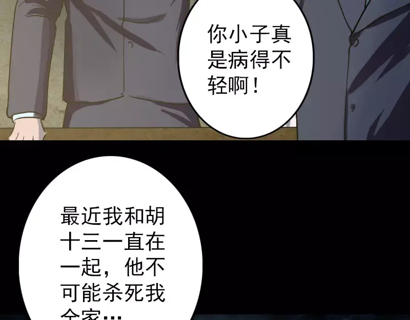 《易人奇录》第37话 破案要紧 第49页