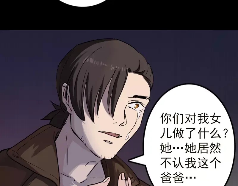 《易人奇录》第37话 破案要紧 第31页