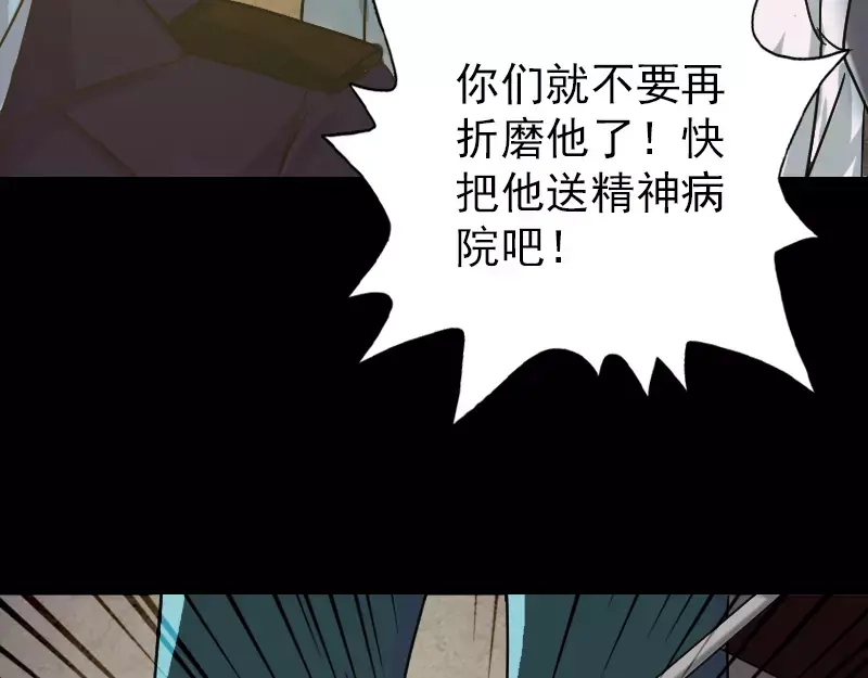 《易人奇录》第37话 破案要紧 第53页