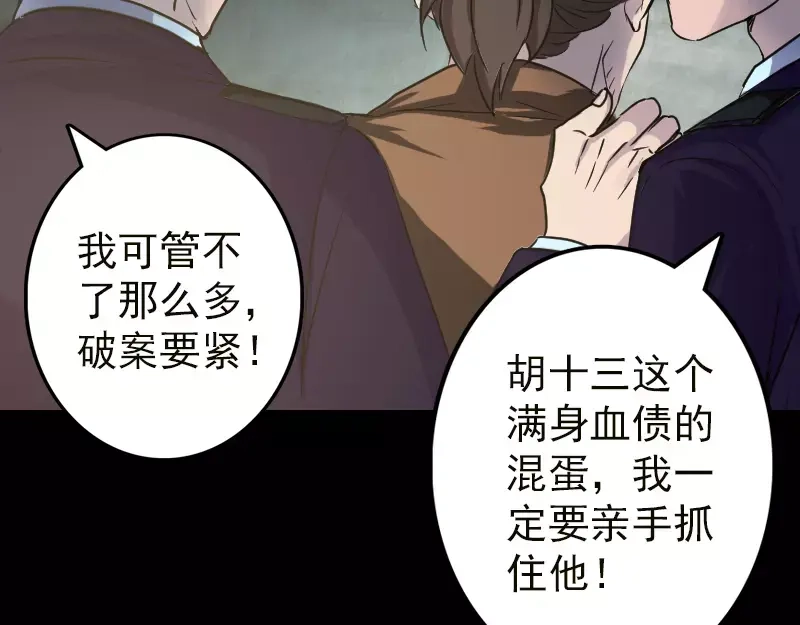 《易人奇录》第37话 破案要紧 第37页