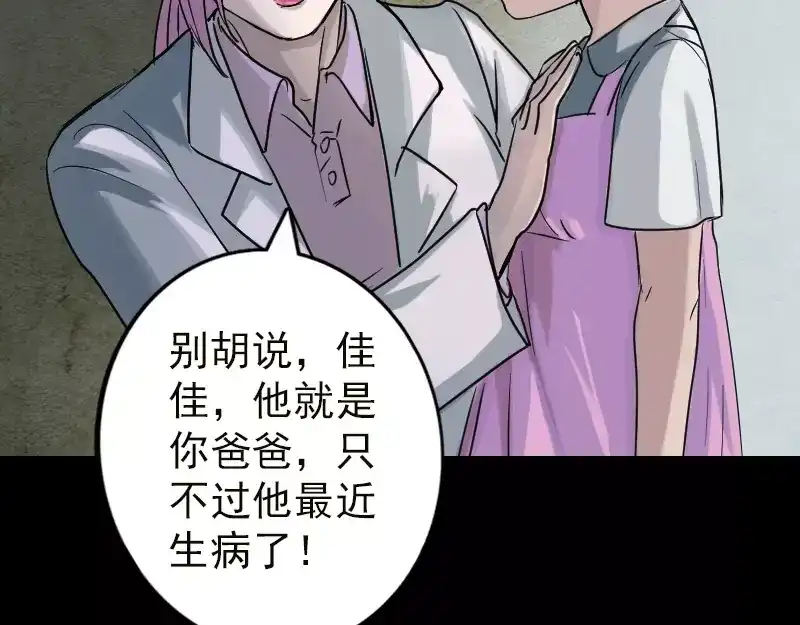 《易人奇录》第37话 破案要紧 第30页