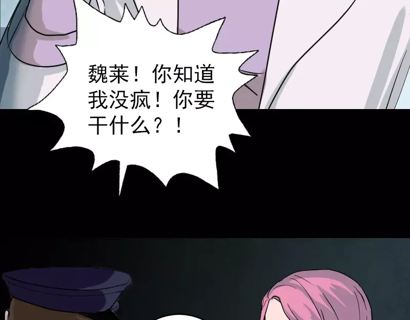 《易人奇录》第37话 破案要紧 第64页