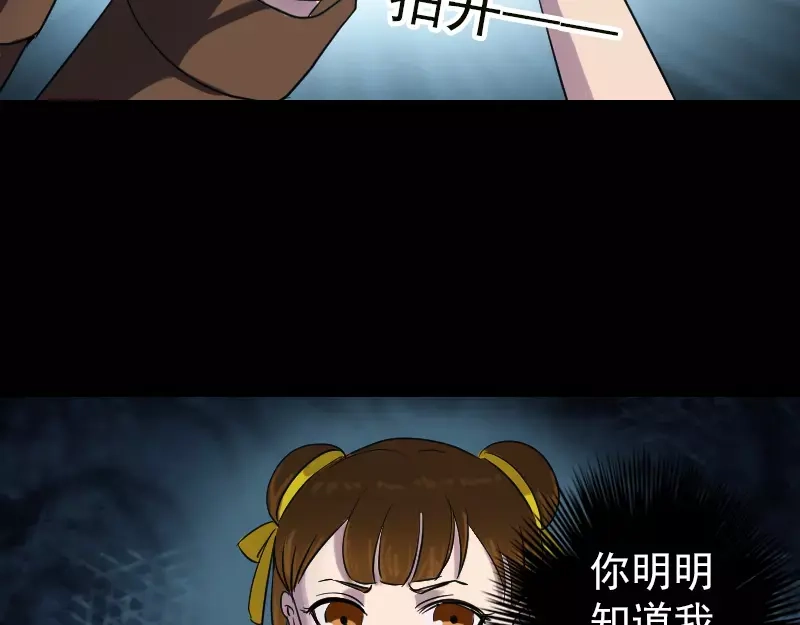 《易人奇录》第37话 破案要紧 第25页