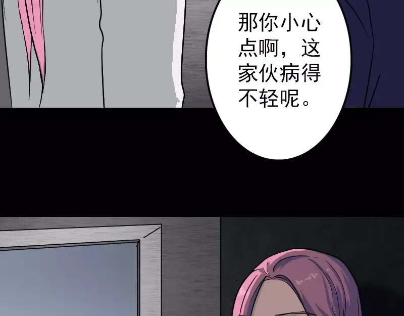 《易人奇录》第38话 配合治疗吧 第16页