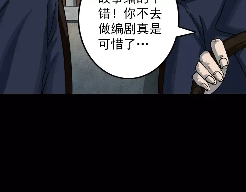 《易人奇录》第38话 配合治疗吧 第54页