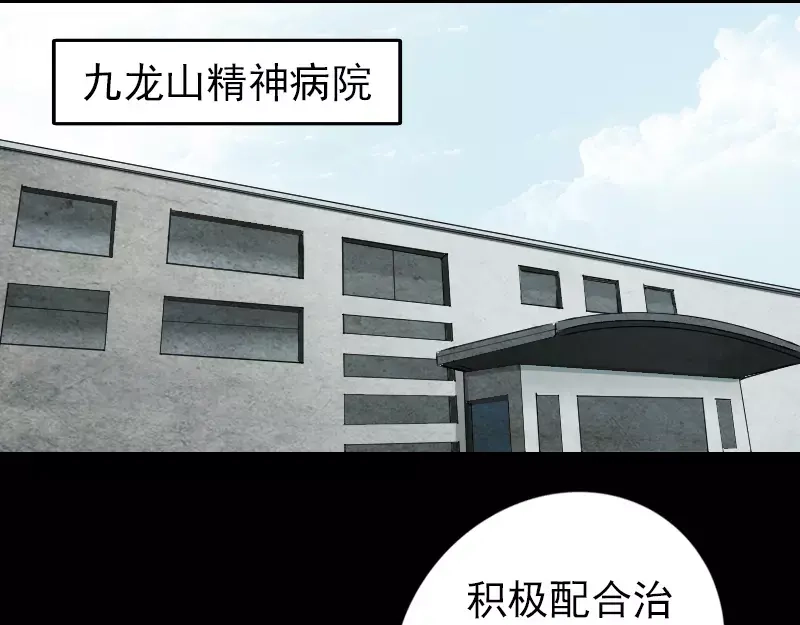 《易人奇录》第38话 配合治疗吧 第55页
