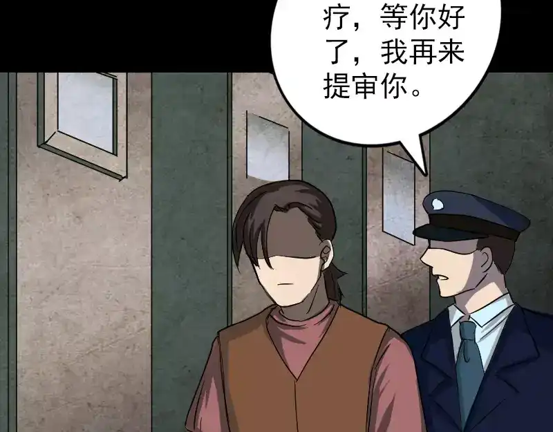 《易人奇录》第38话 配合治疗吧 第56页