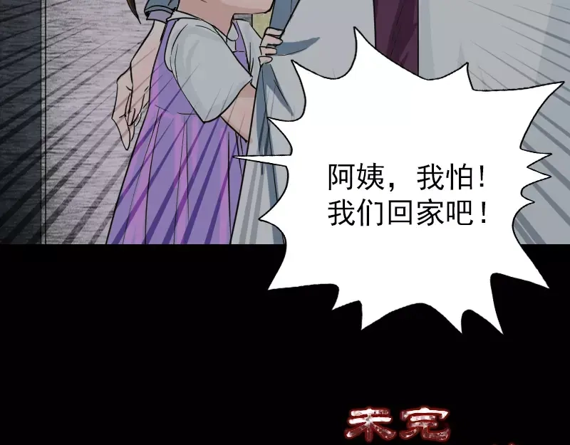 《易人奇录》第38话 配合治疗吧 第74页