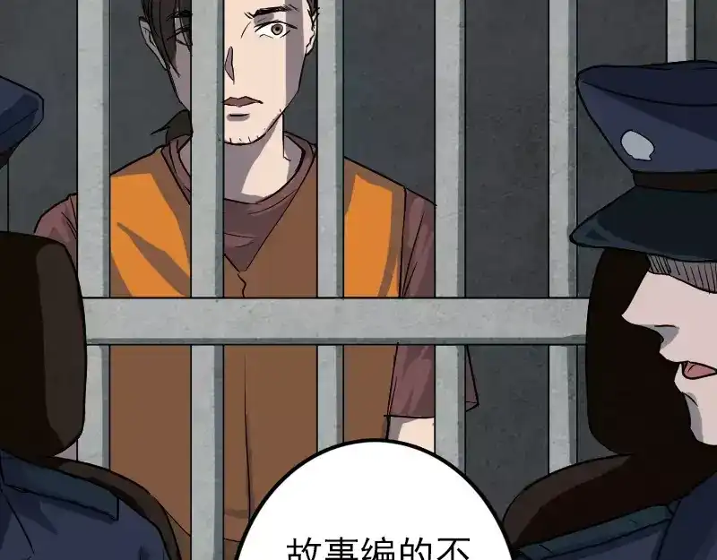 《易人奇录》第38话 配合治疗吧 第53页