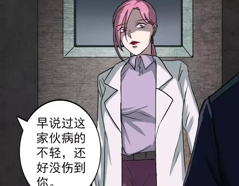 《易人奇录》第38话 配合治疗吧 第46页
