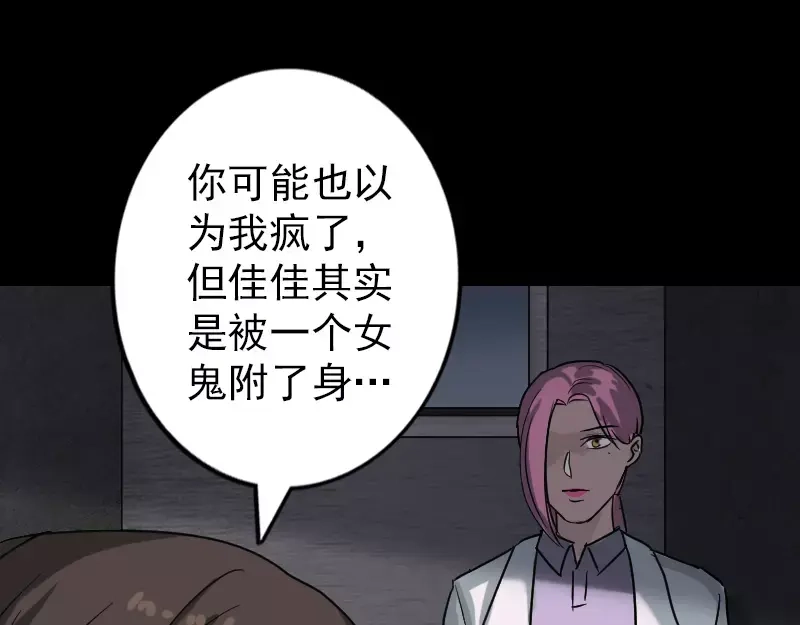 《易人奇录》第38话 配合治疗吧 第18页