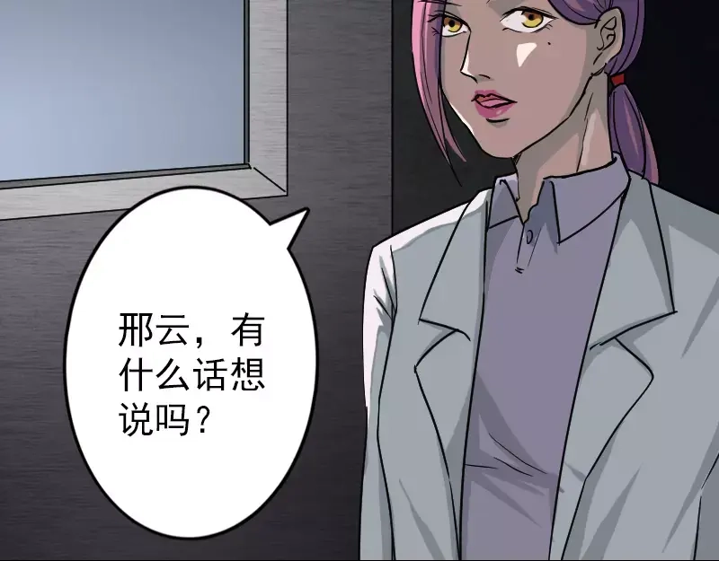 《易人奇录》第38话 配合治疗吧 第17页