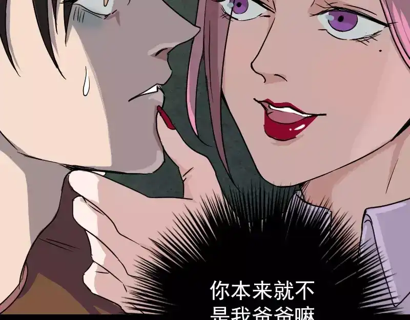 《易人奇录》第38话 配合治疗吧 第25页